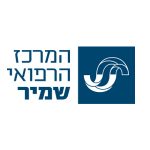 המרכז הרפואי שמיר