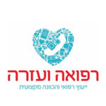 רפואה ועזרה